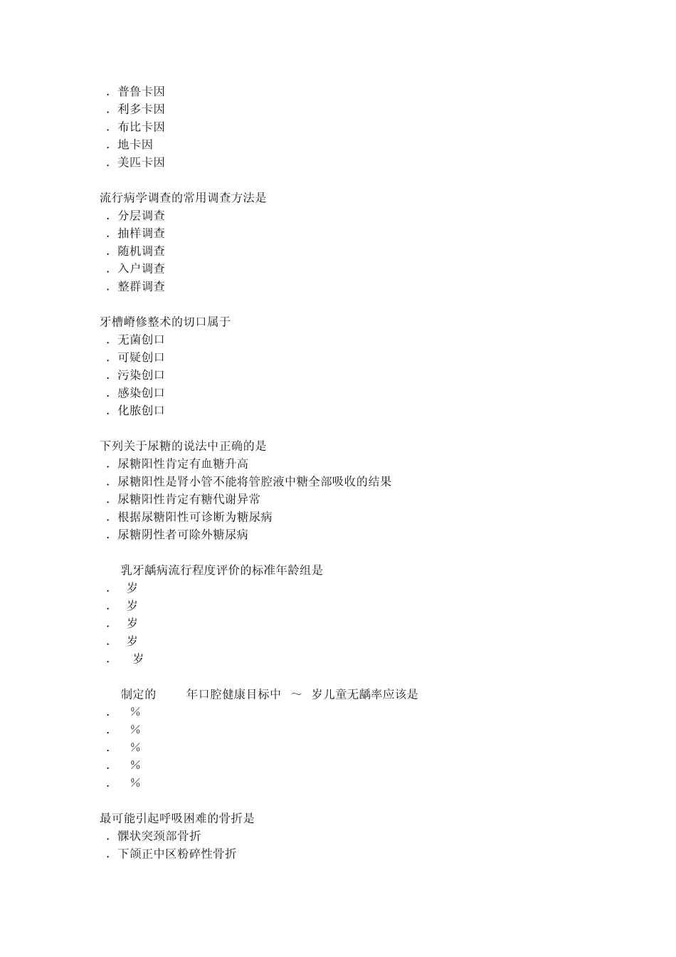 口腔助理医师模拟_第3页