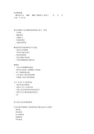 口腔助理医师模拟