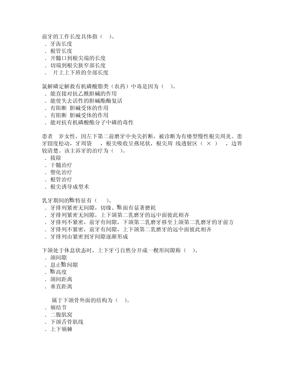 口腔助理医师考试综合练习_第1页