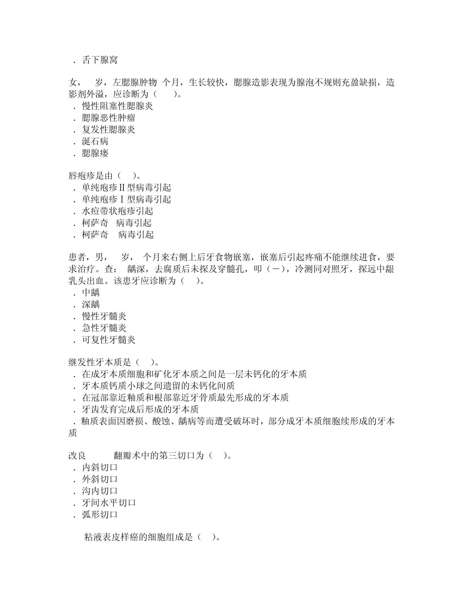 口腔助理医师考试综合练习_第2页