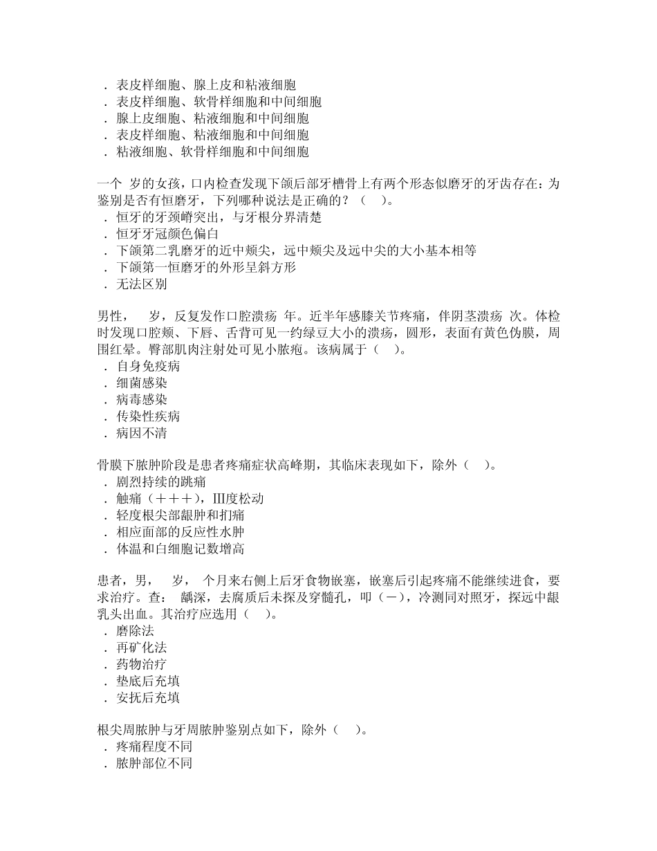 口腔助理医师考试综合练习_第3页