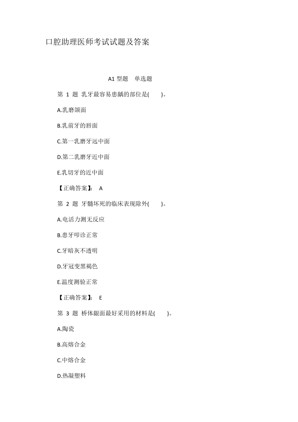 口腔助理医师考试试题及答案_第1页