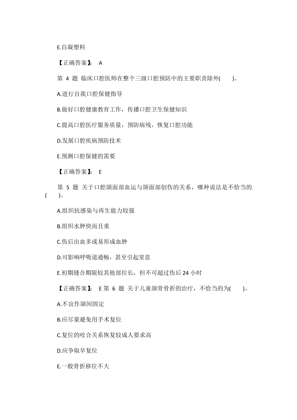 口腔助理医师考试试题及答案_第2页