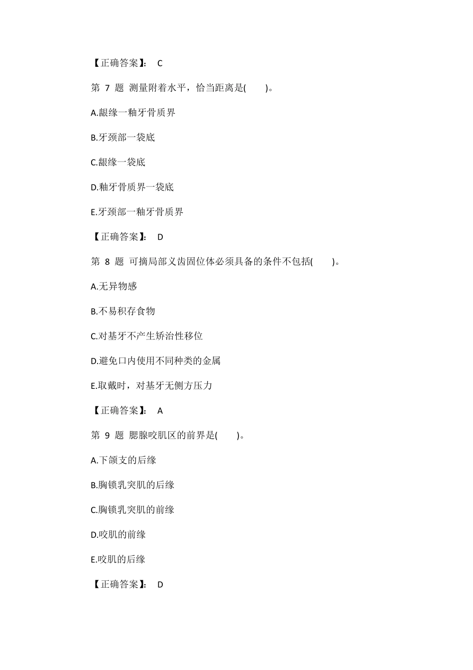 口腔助理医师考试试题及答案_第3页