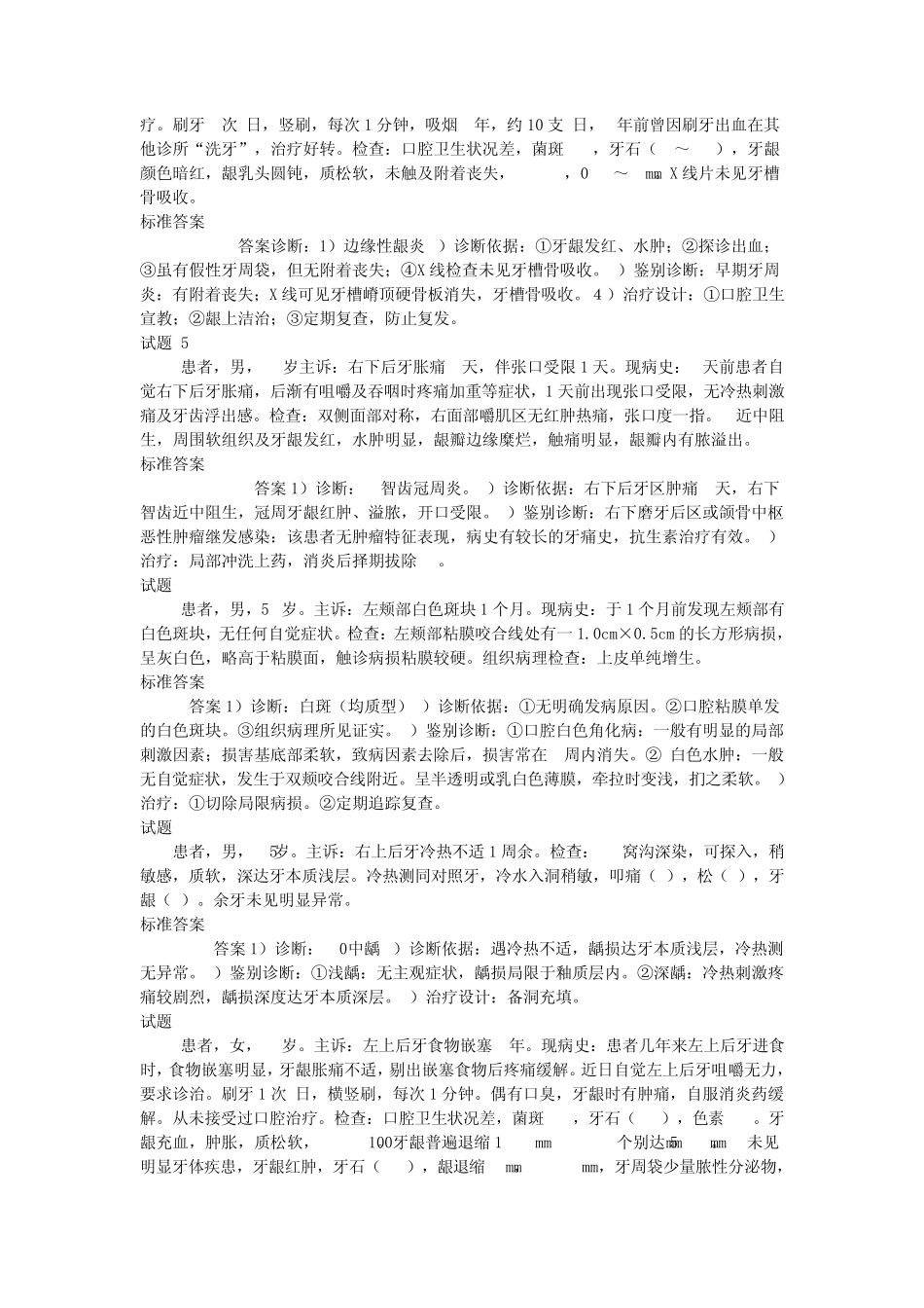 口腔助理实践技能考官透露的病例分析题_第2页