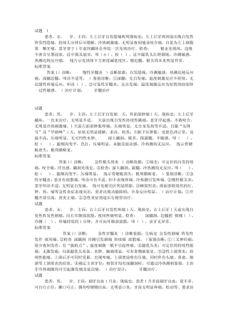 口腔助理实践技能考官透露的病例分析题