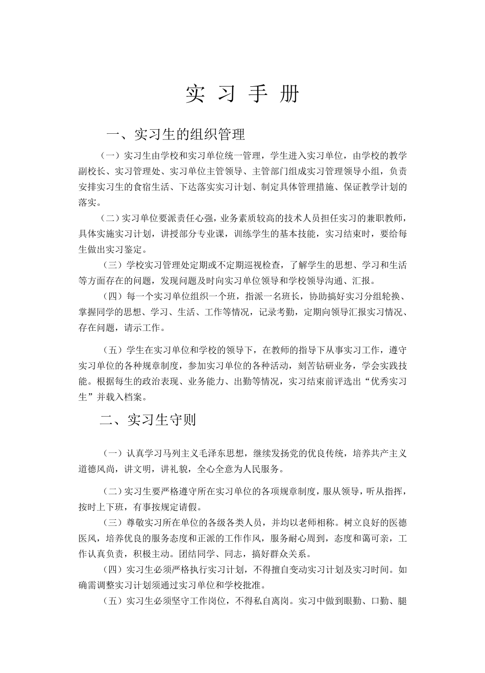 口腔医学专业实习手册_第2页