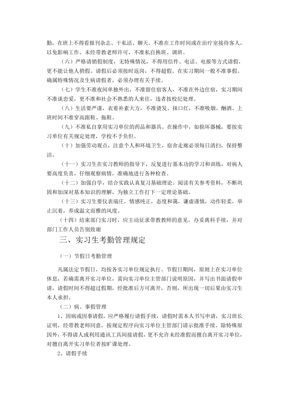 口腔医学专业实习手册_第3页