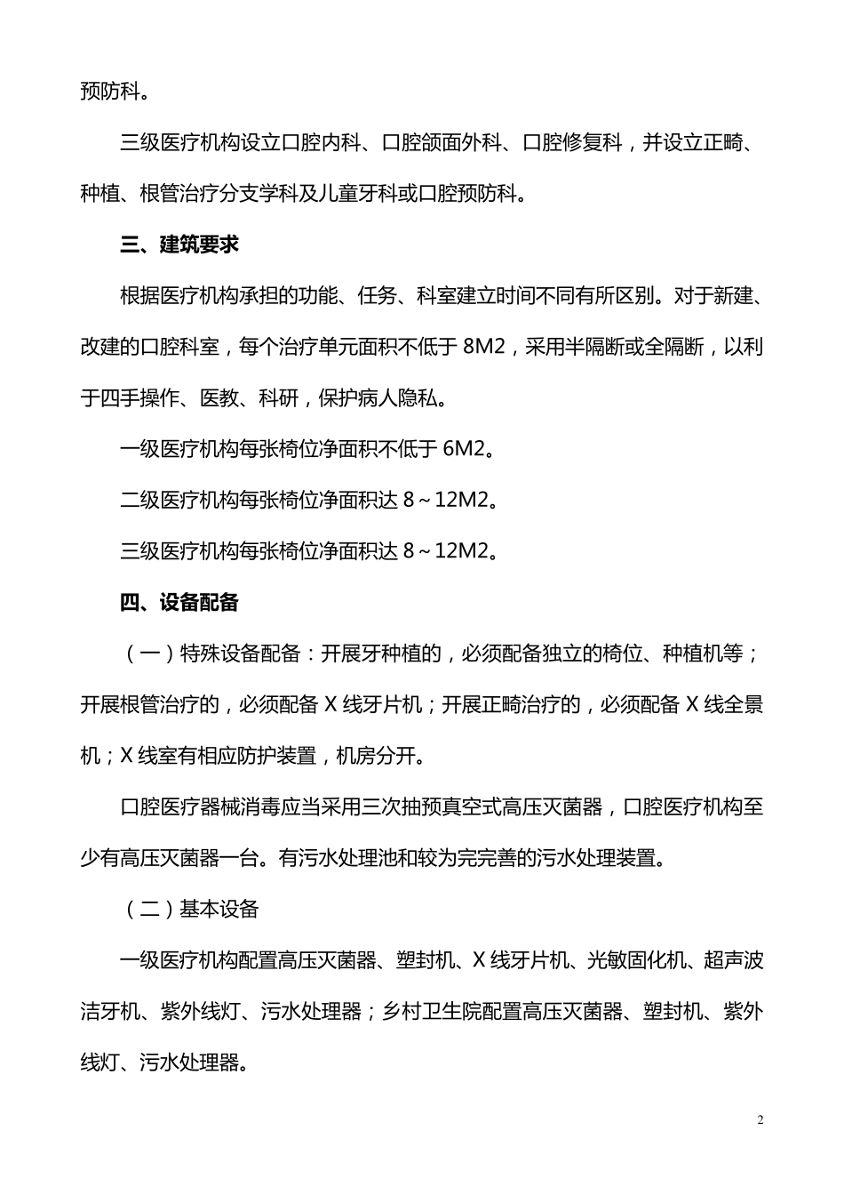 口腔医学临床质量控制与评价标准_第2页