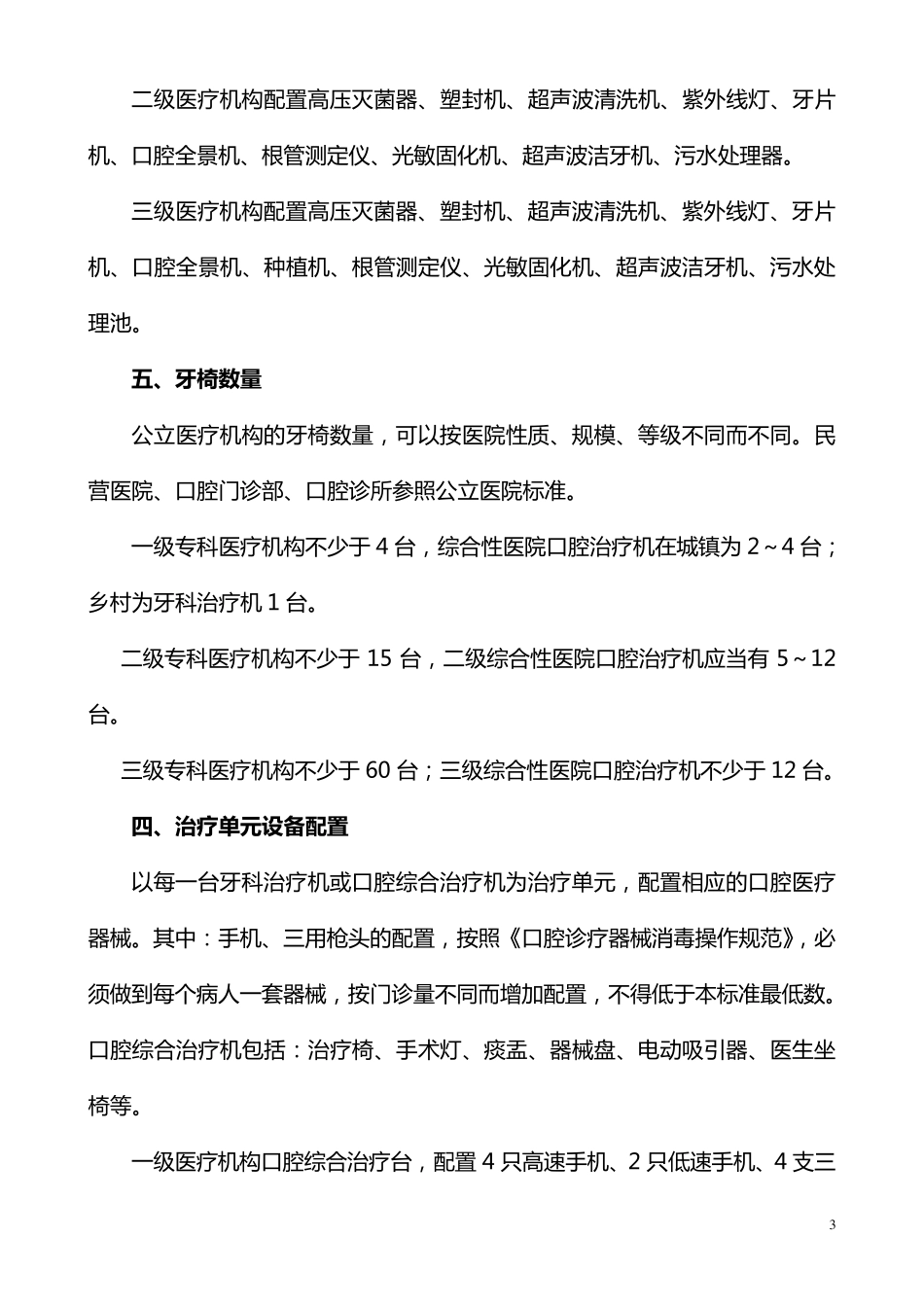 口腔医学临床质量控制与评价标准_第3页