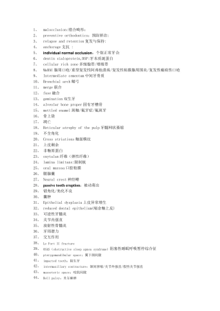 口腔医学名词解释