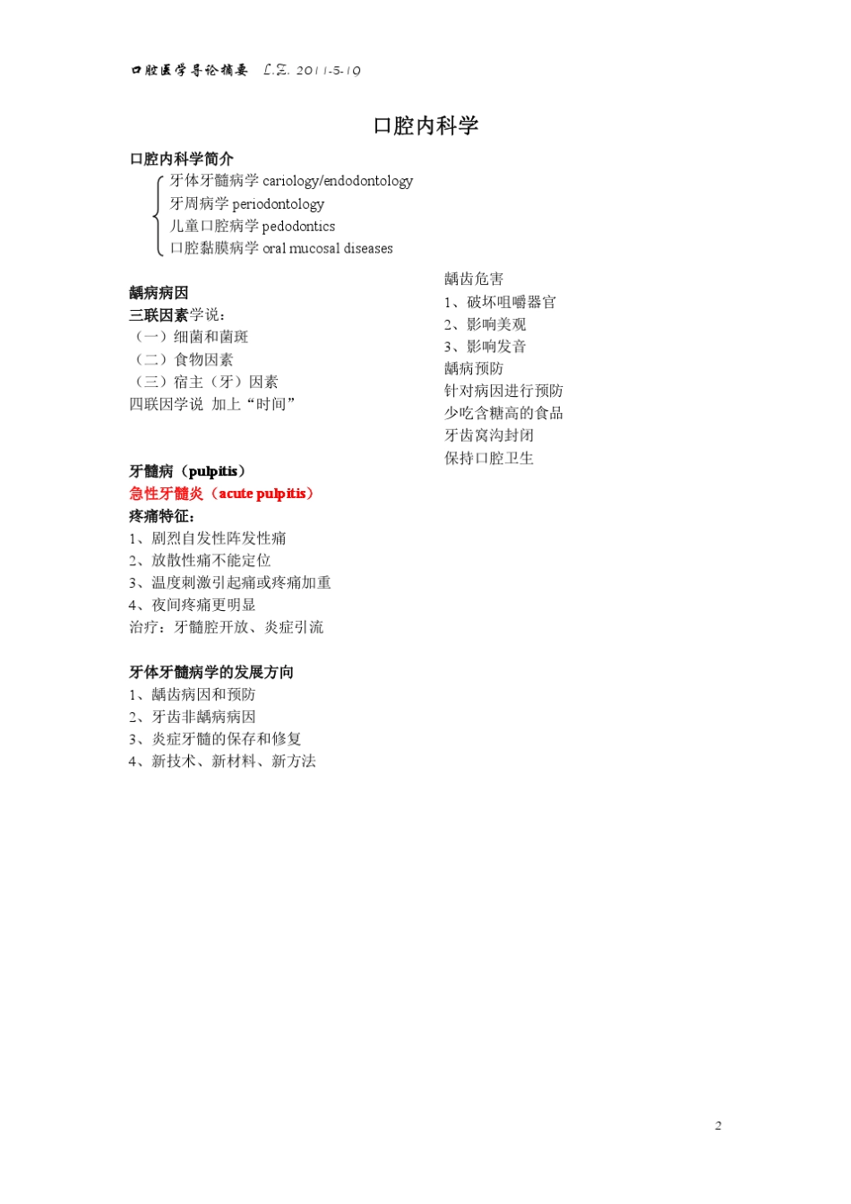 口腔医学导论重点摘要_第2页