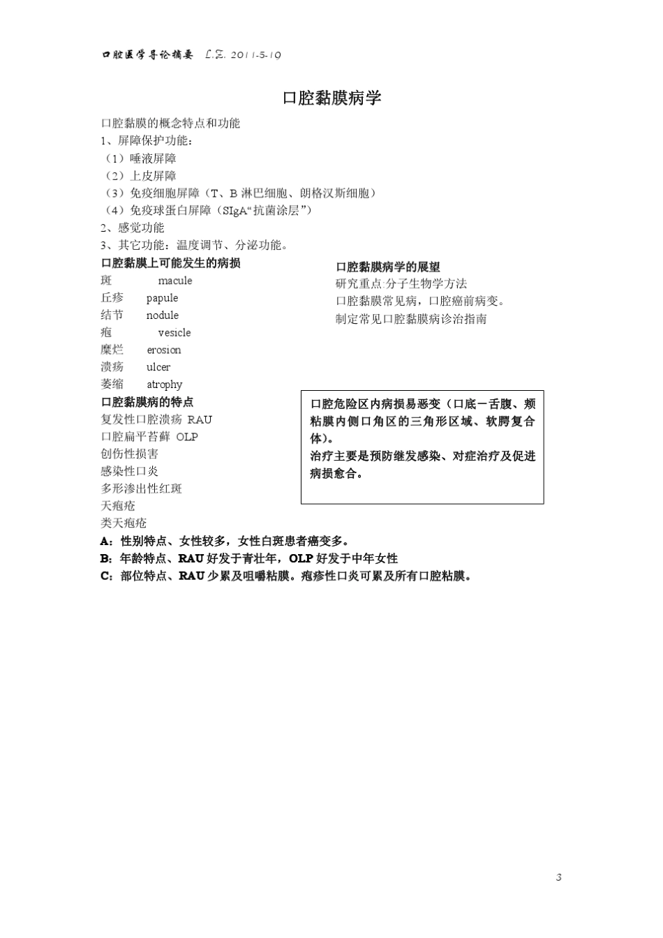 口腔医学导论重点摘要_第3页