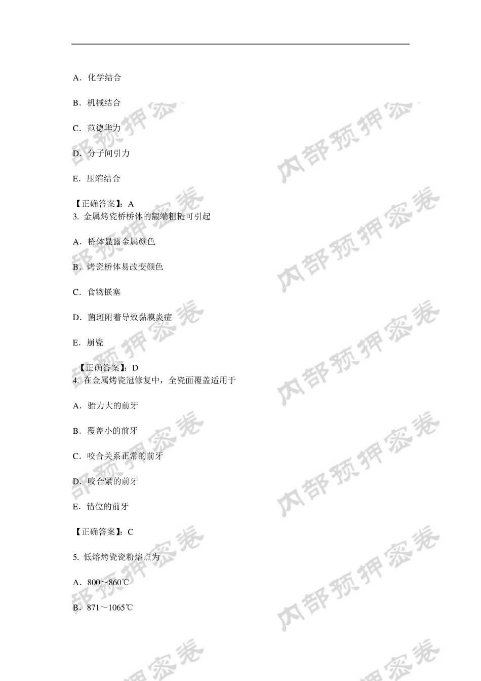 口腔医学技术(士)专业知识内部押密卷_第3页