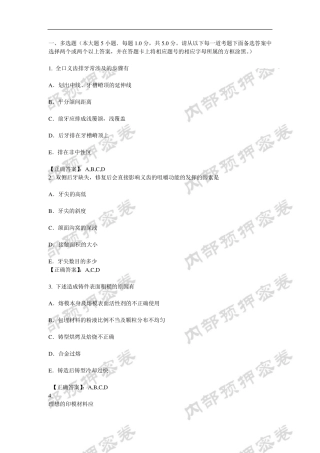 口腔医学技术(士)专业知识内部押密卷