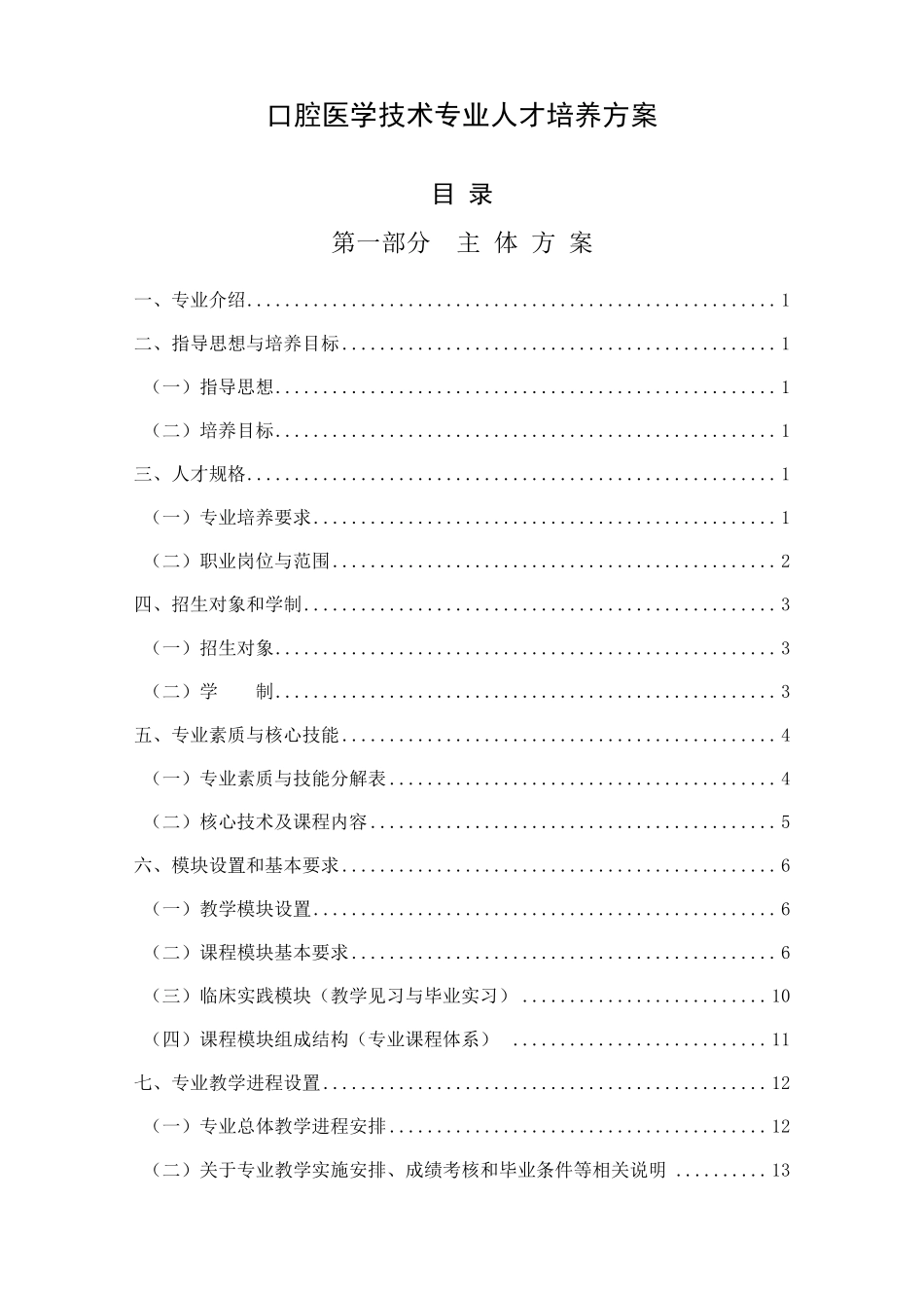 口腔医学技术专业人才培养方案_第2页