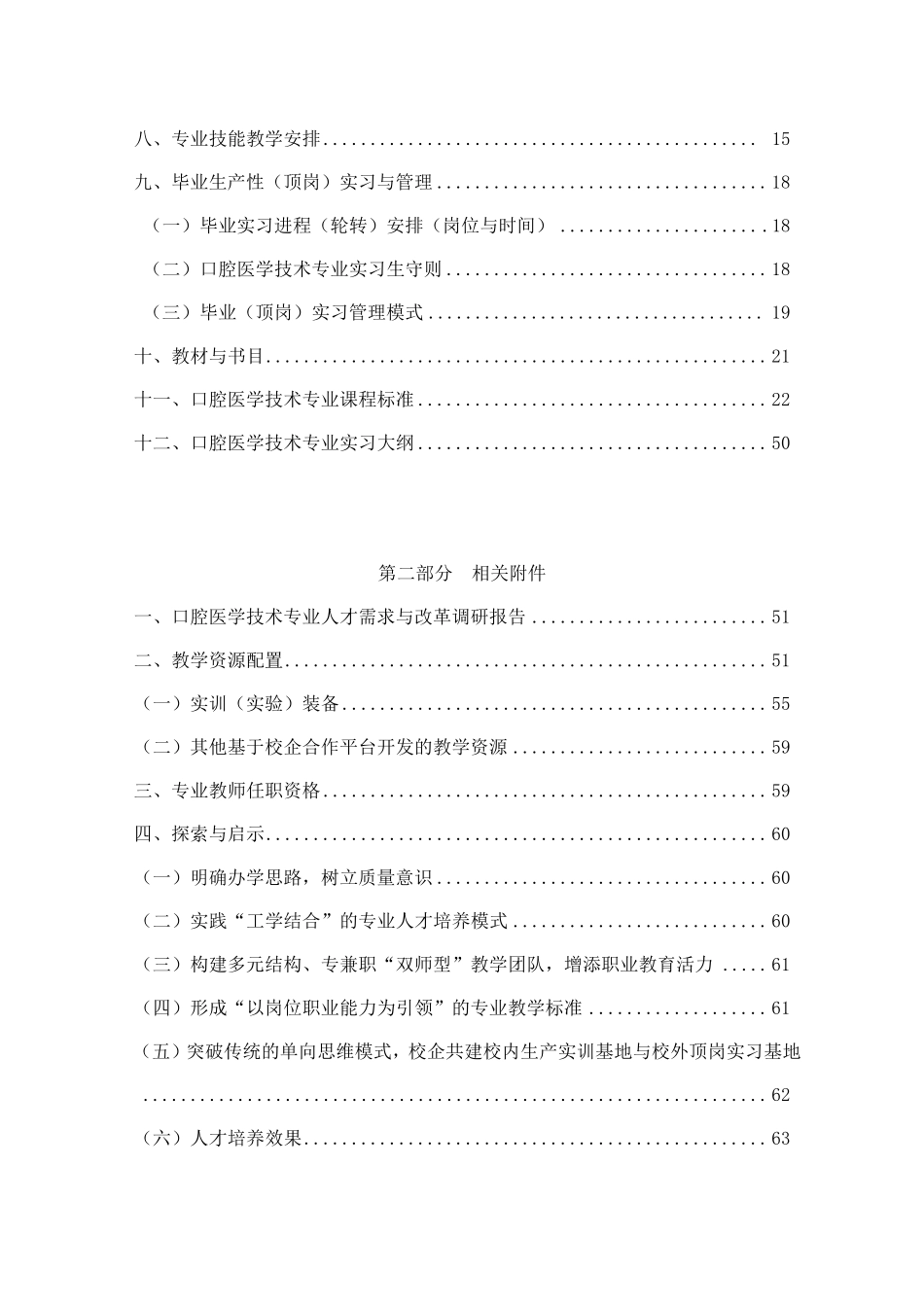 口腔医学技术专业人才培养方案_第3页
