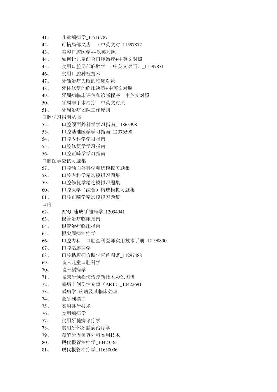 口腔医学电子书籍书籍大整理_第2页