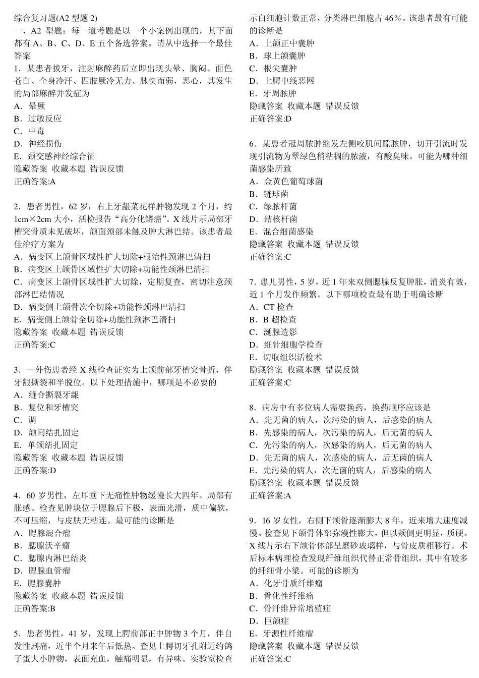 口腔医学综合中级习题4_第1页