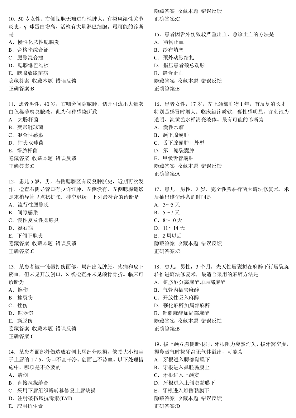 口腔医学综合中级习题4_第2页