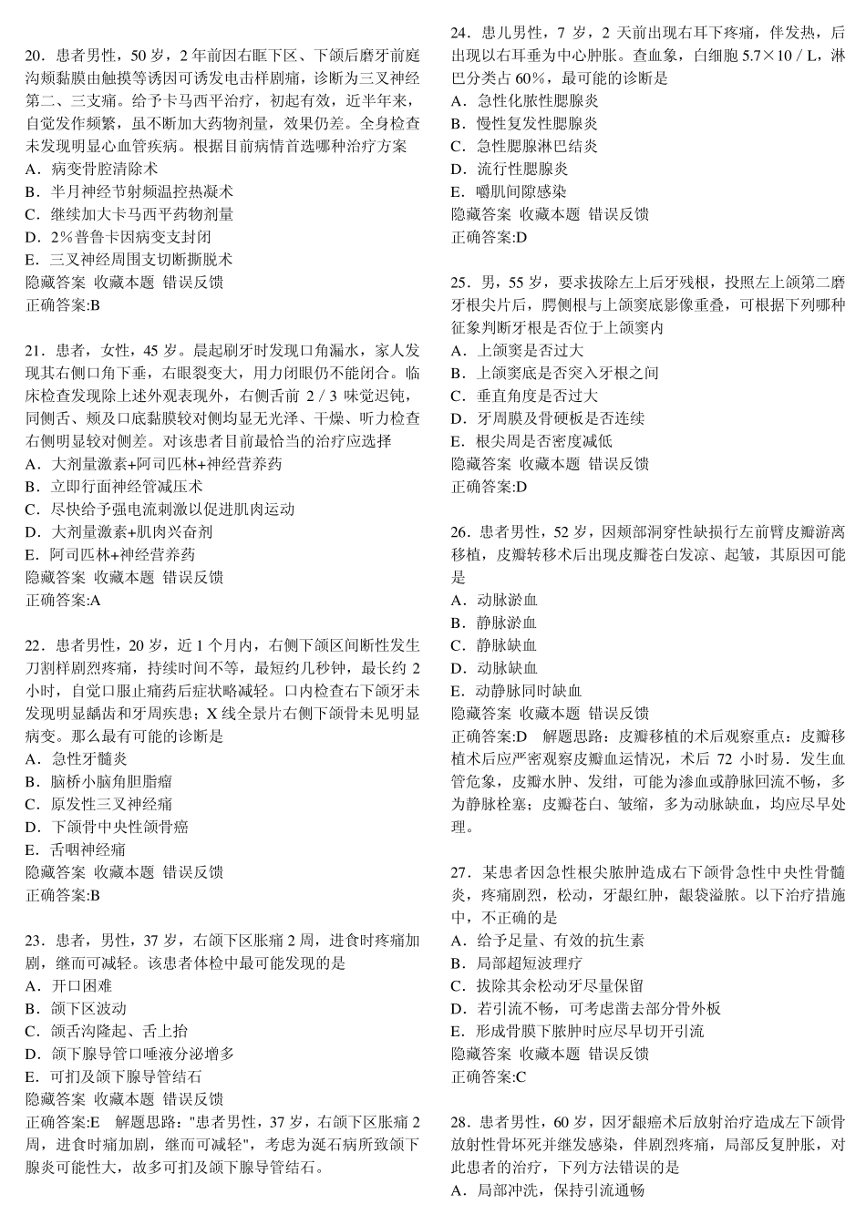 口腔医学综合中级习题4_第3页