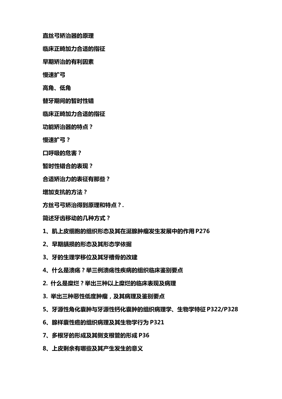 口腔医学简答题_第1页