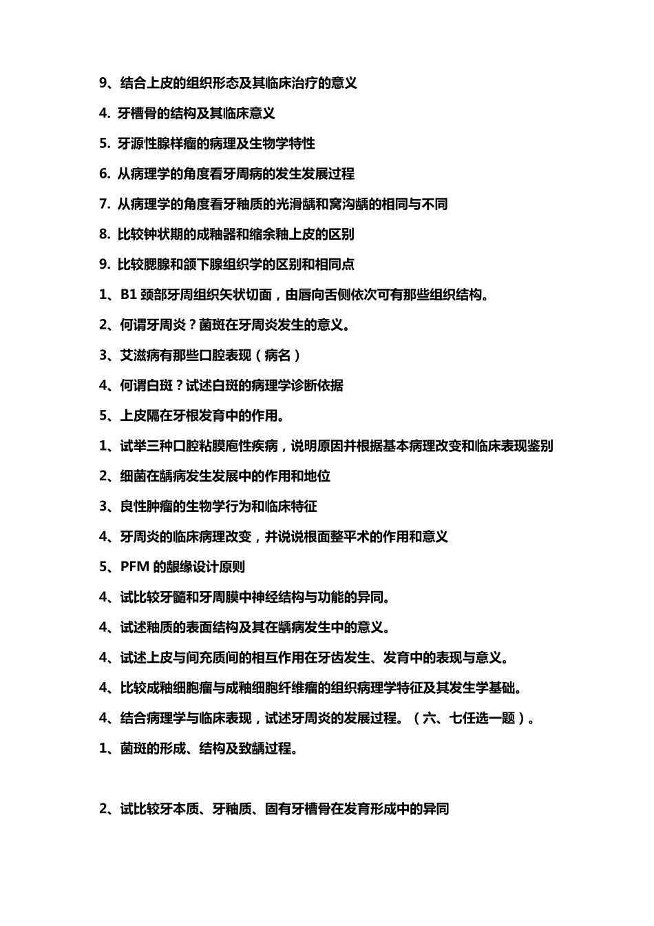 口腔医学简答题_第2页