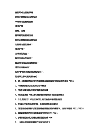 口腔医学简答题