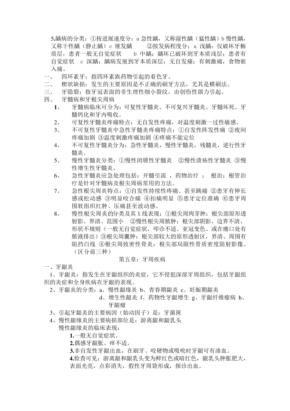 口腔医学重点_第3页