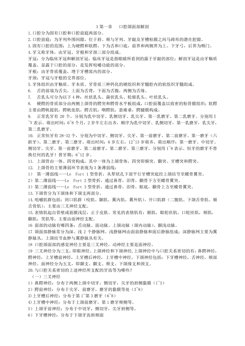 口腔医学重点笔记_第1页