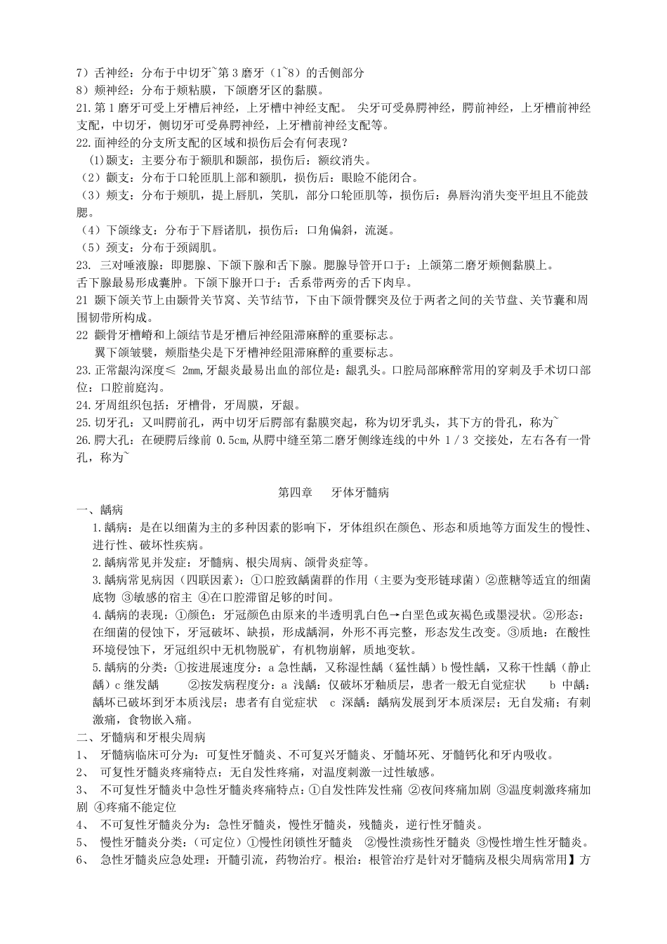 口腔医学重点笔记_第2页