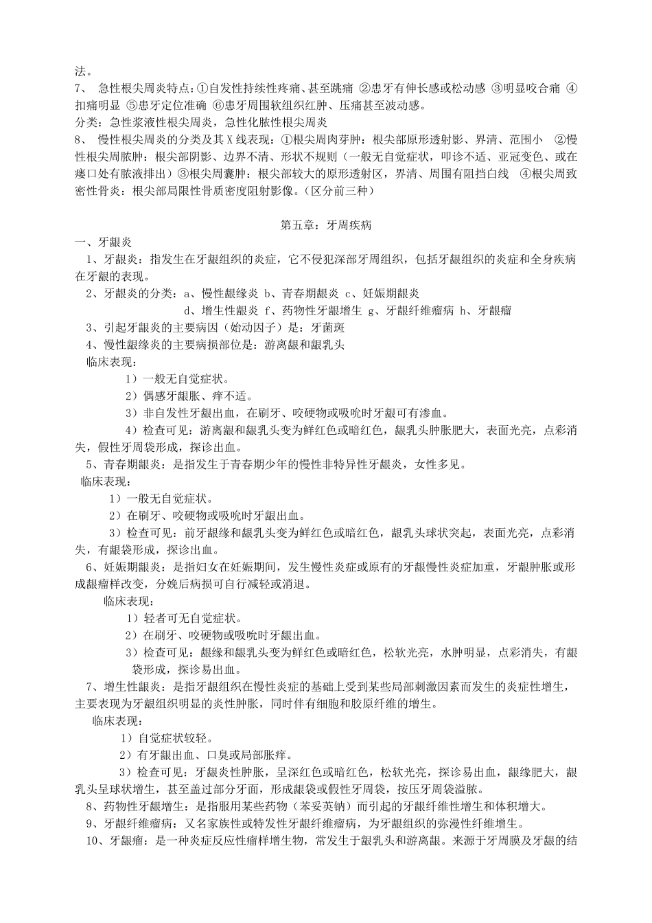 口腔医学重点笔记_第3页