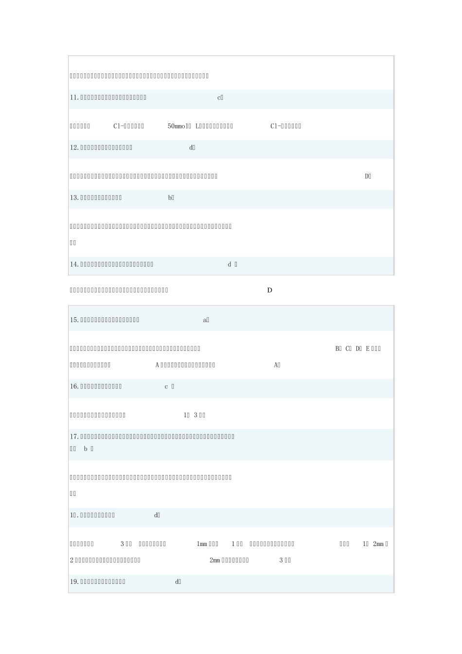 口腔医师定期考核试题4_第2页