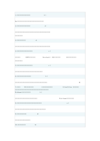 口腔医师定期考核试题4