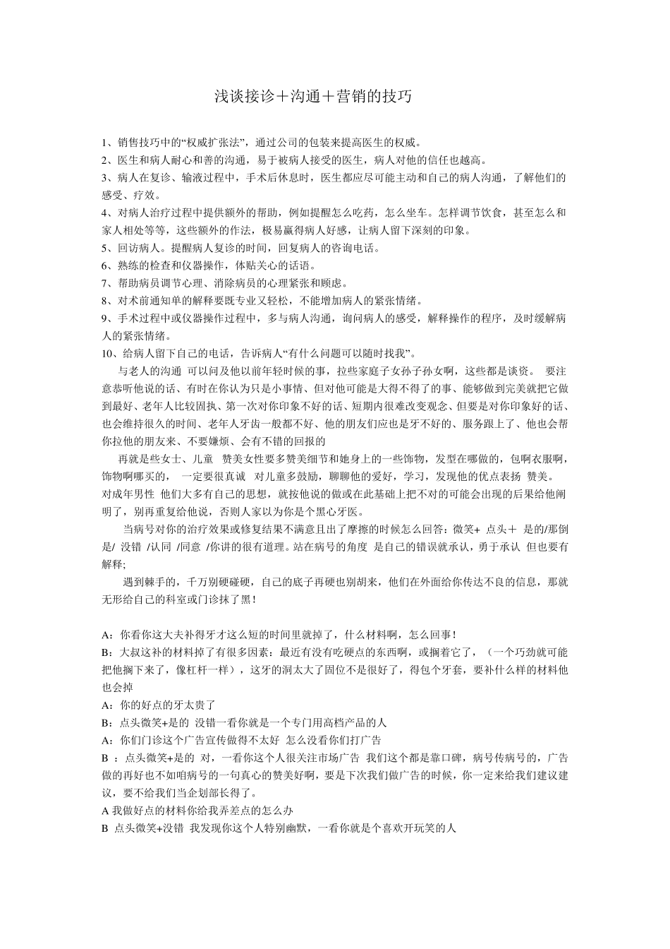 口腔医生接诊技巧_第1页