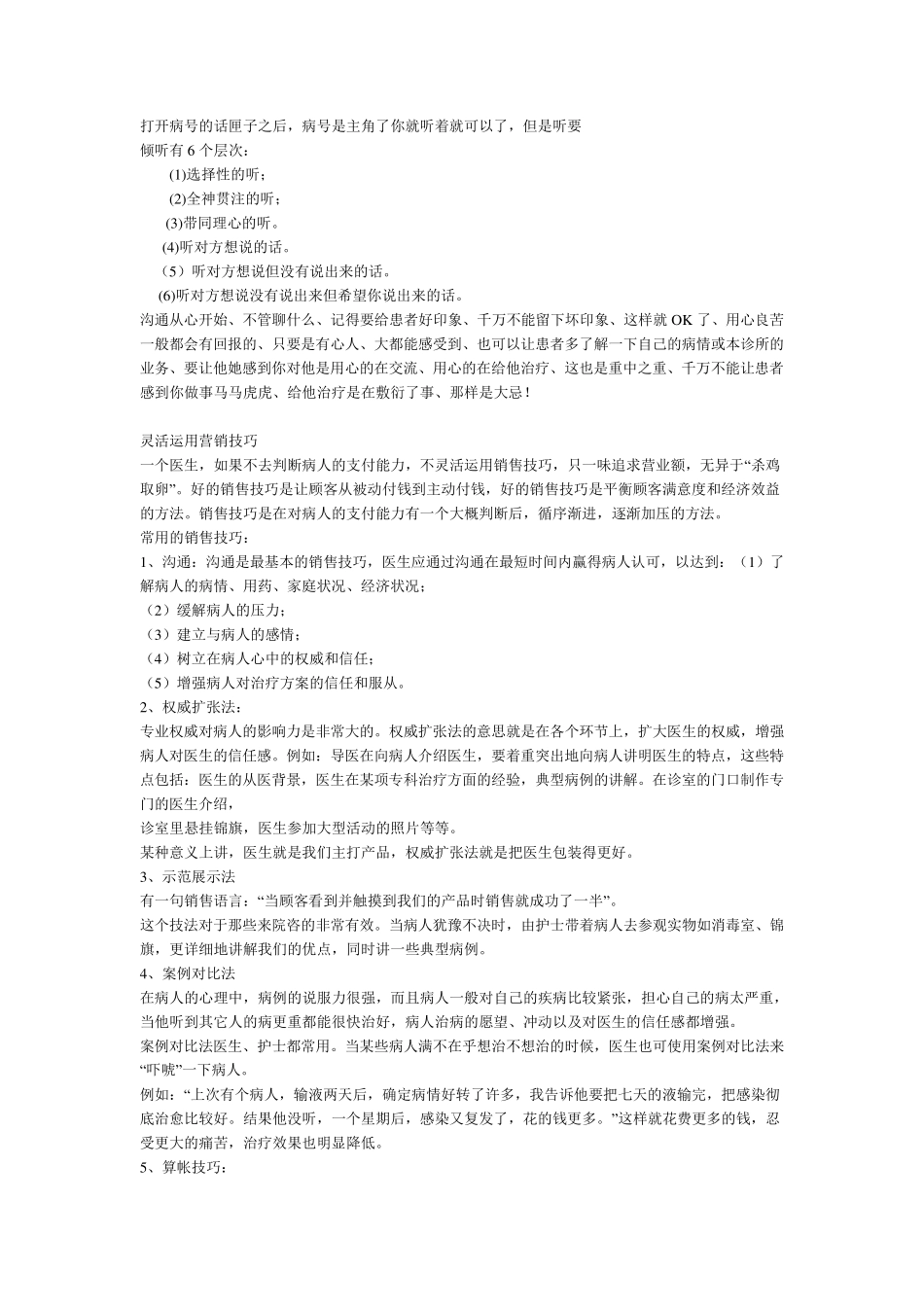 口腔医生接诊技巧_第2页