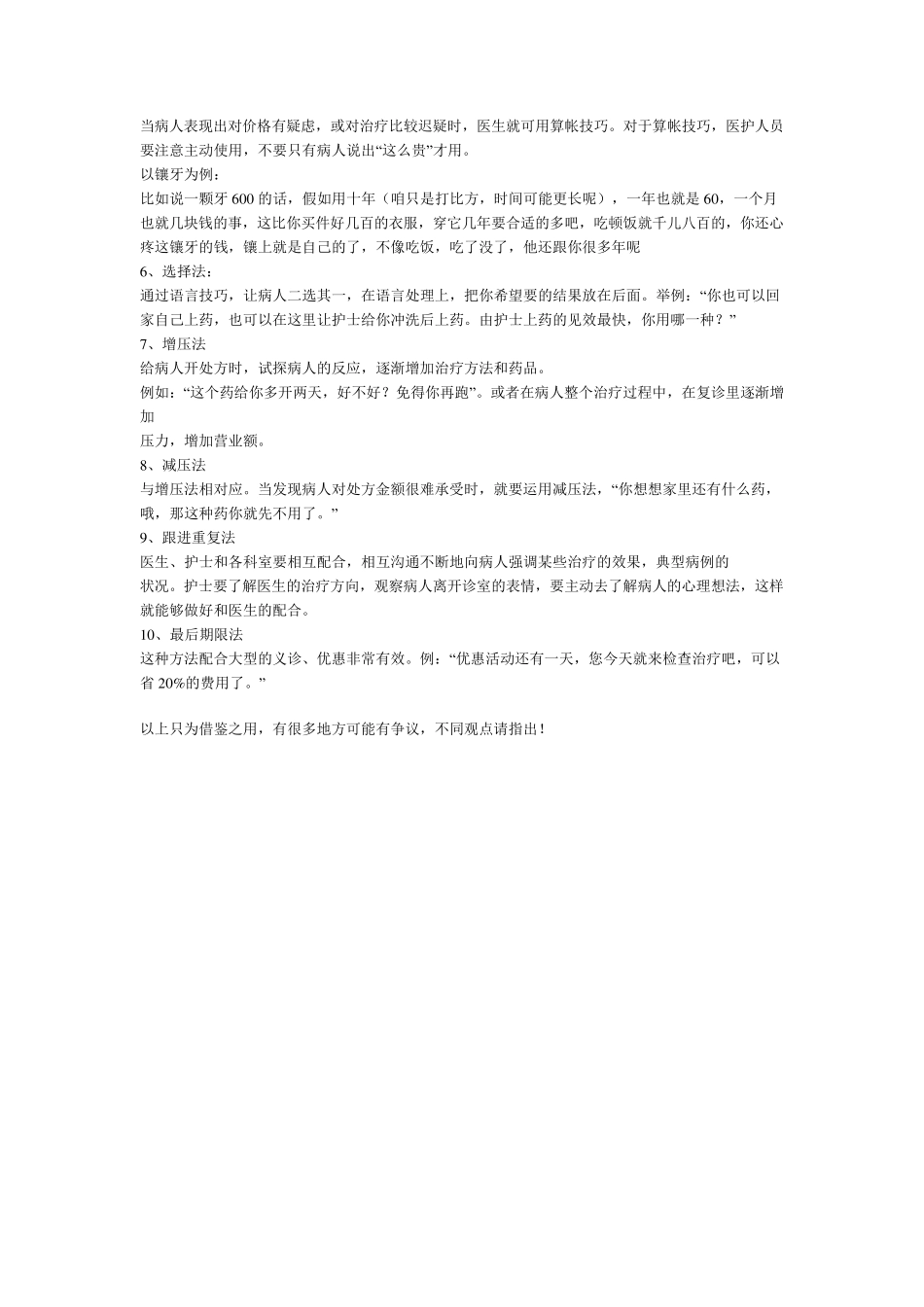 口腔医生接诊技巧_第3页