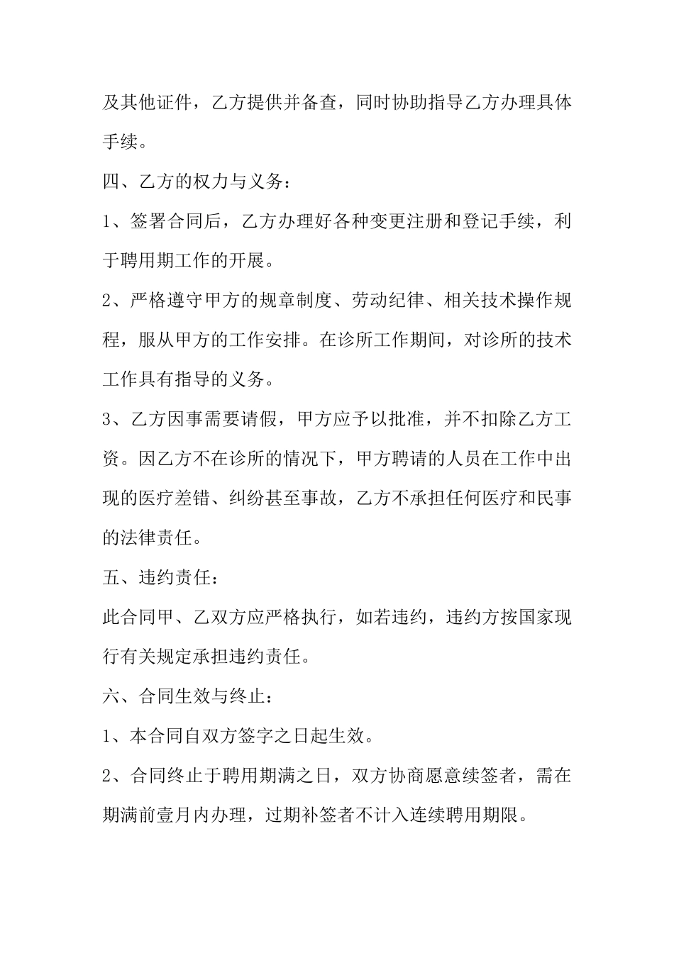 口腔医生聘用合同书_第2页