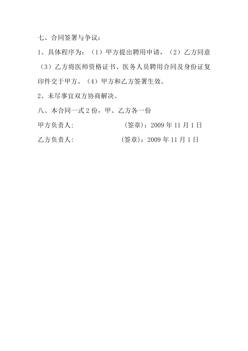 口腔医生聘用合同书_第3页