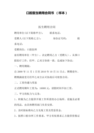 口腔医生聘用合同书