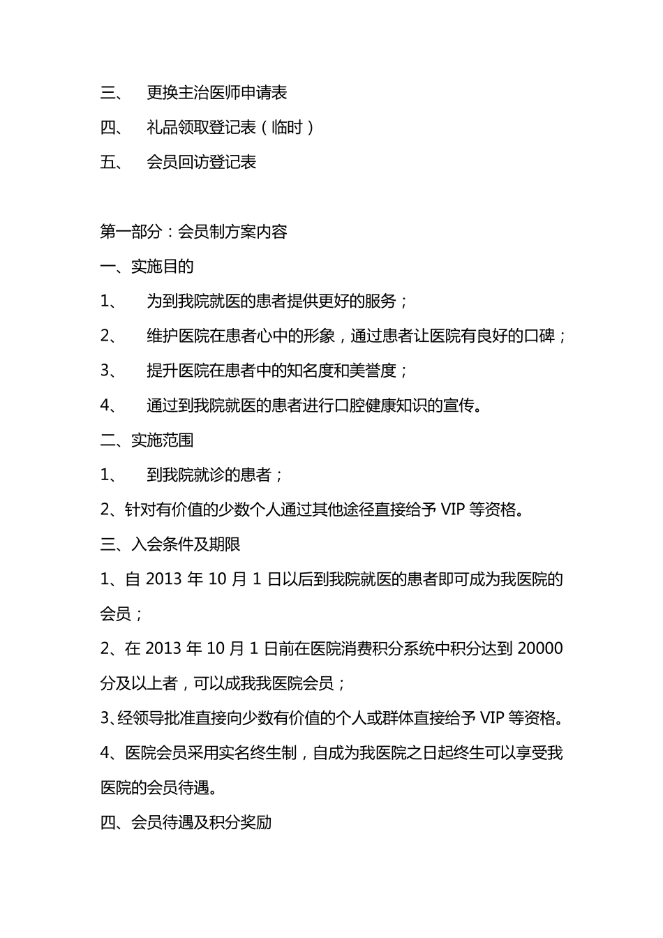 口腔医疗会员管理方案_第2页