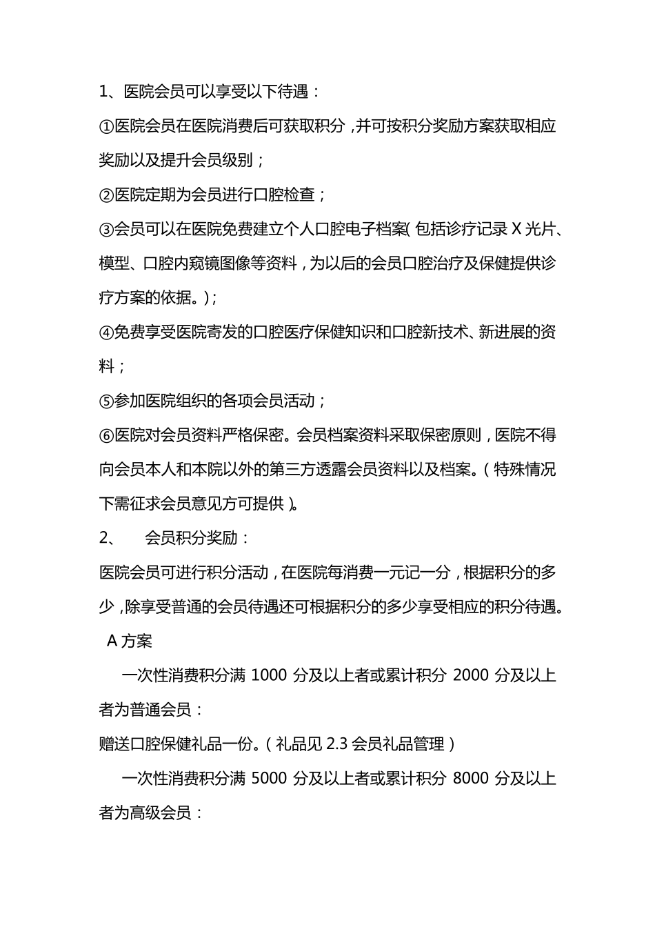 口腔医疗会员管理方案_第3页