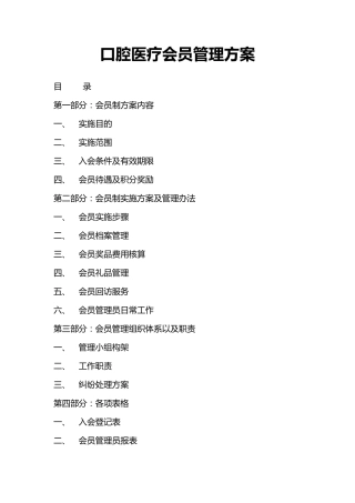 口腔医疗会员管理方案