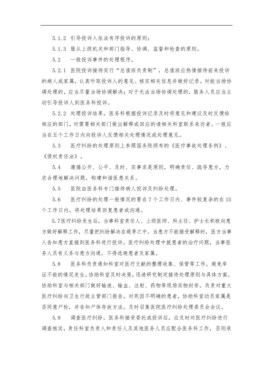 口腔医院医疗纠纷及投诉处理接待制度_第2页