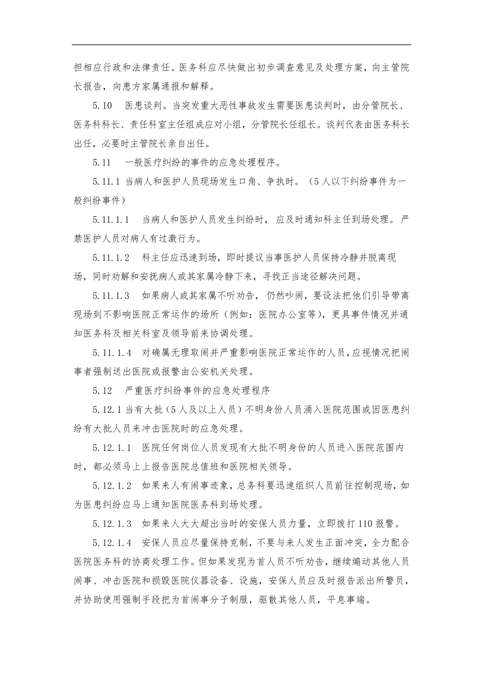 口腔医院医疗纠纷及投诉处理接待制度_第3页