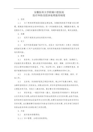 口腔医院医疗纠纷及投诉处理接待制度
