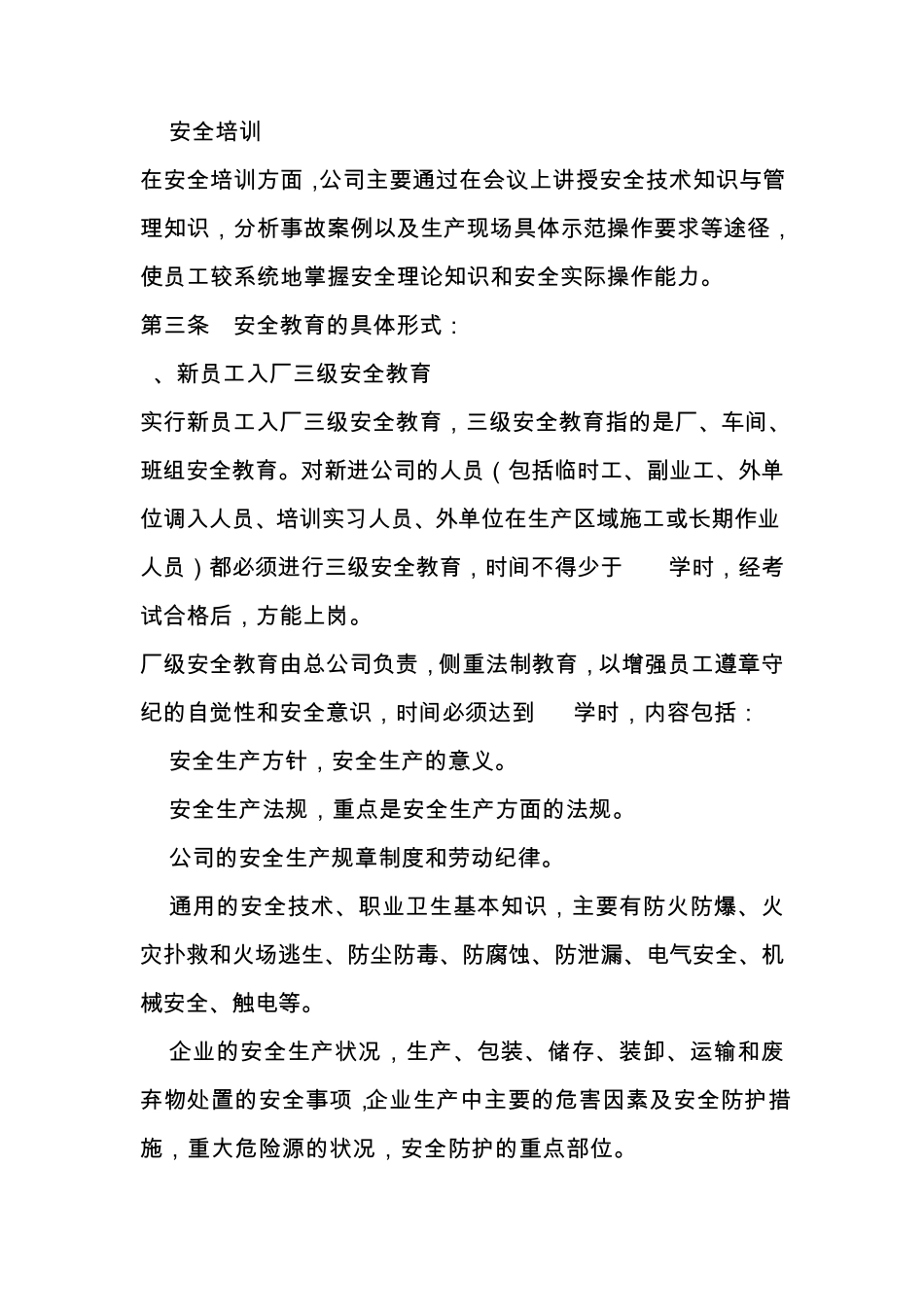 口腔医院安全生产教育培训制度_第2页