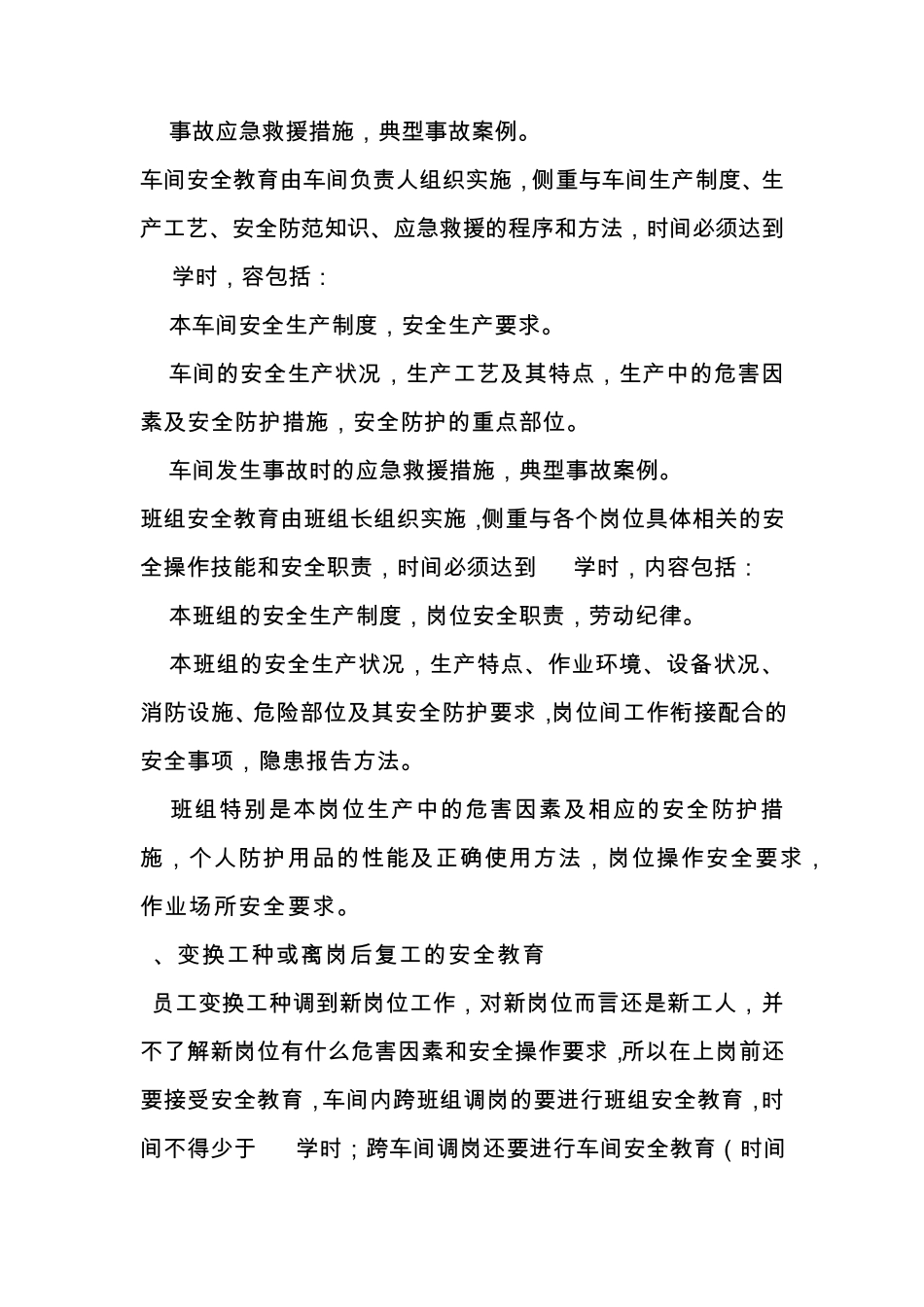 口腔医院安全生产教育培训制度_第3页