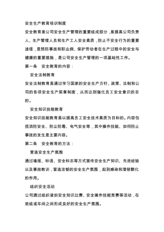口腔医院安全生产教育培训制度