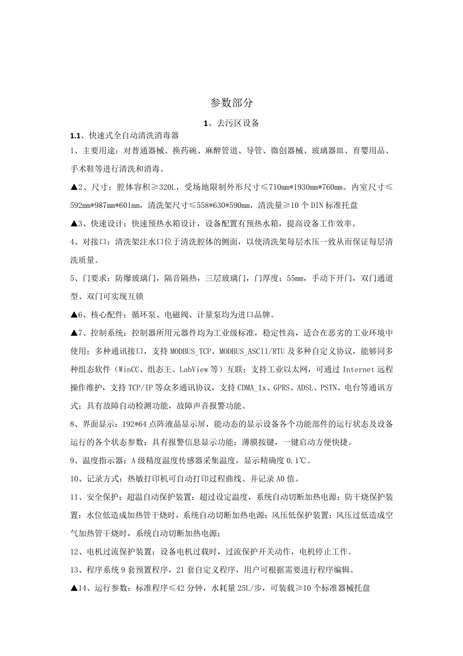 口腔医院消毒供应配置明细及参数_第3页